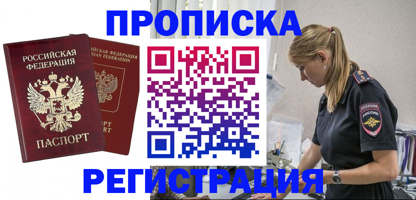 временная регистрация в квартире в Волхове